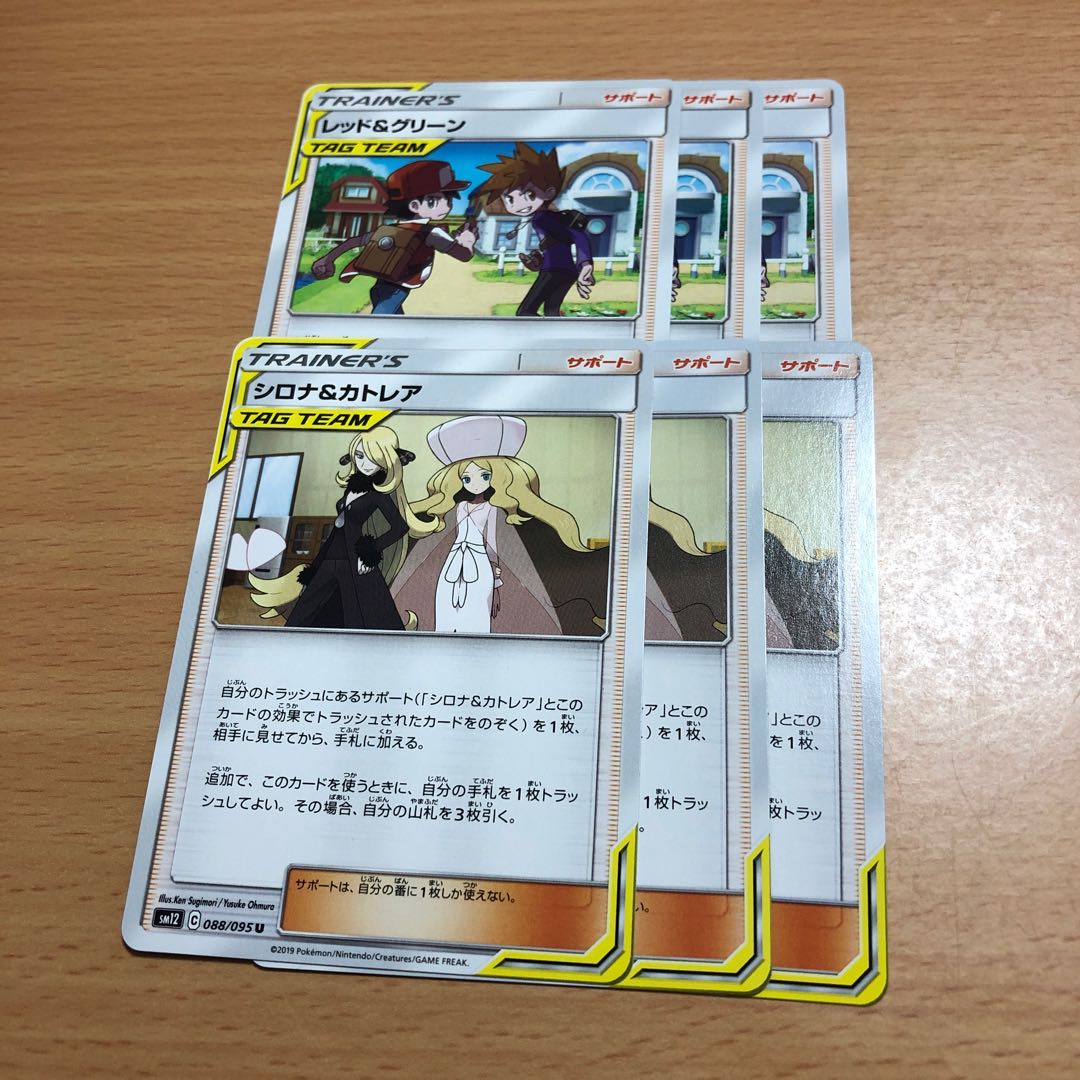 シロナ&カトレア　レッド&グリーン