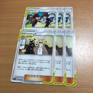 シロナ&カトレア　レッド&グリーン