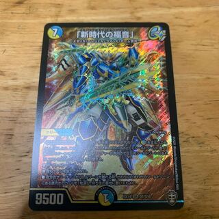 「新時代の福音」