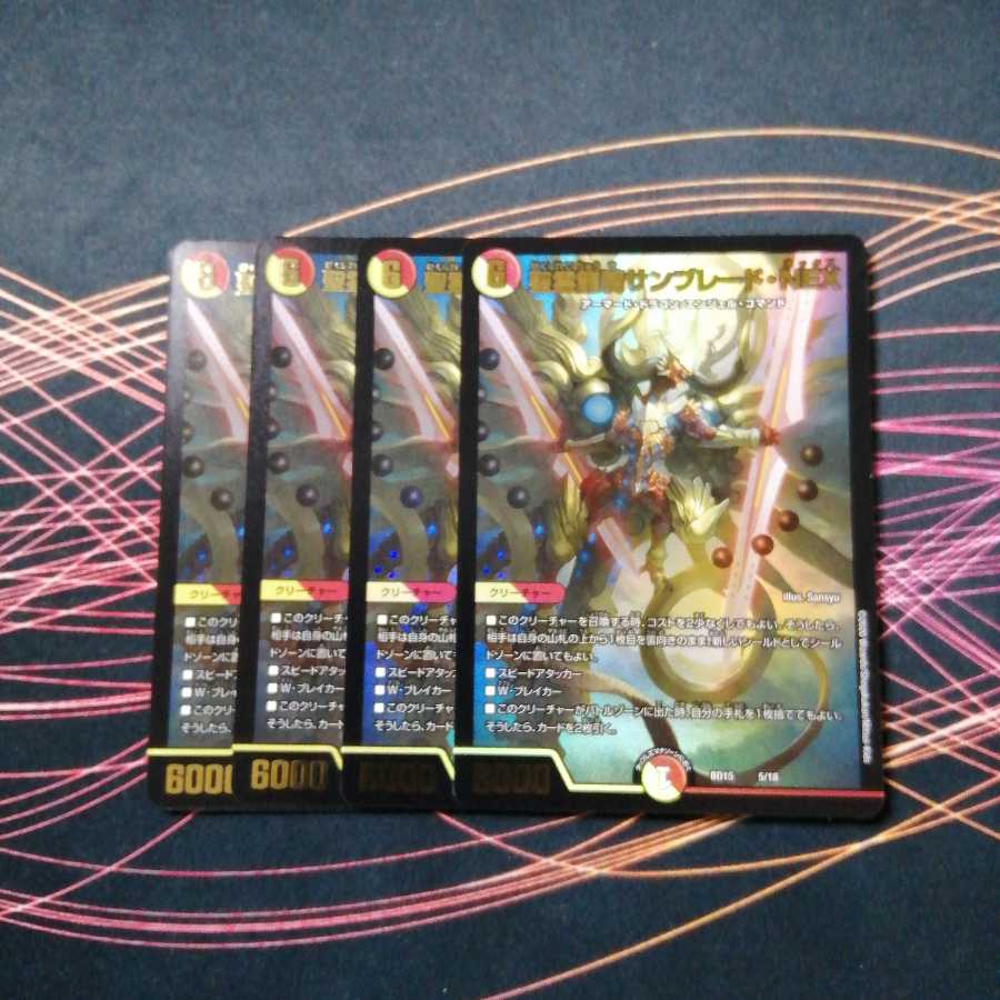 聖霊龍騎サンブレード・NEX