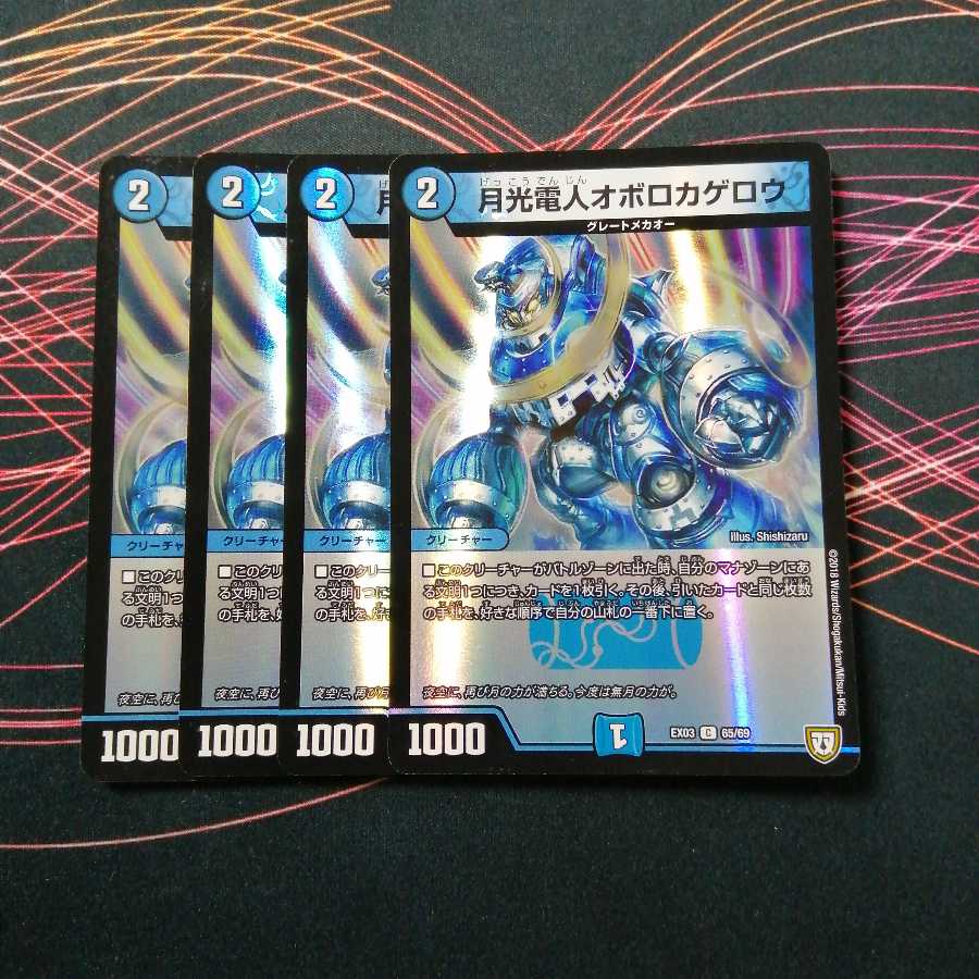 月光電人オボロカゲロウ