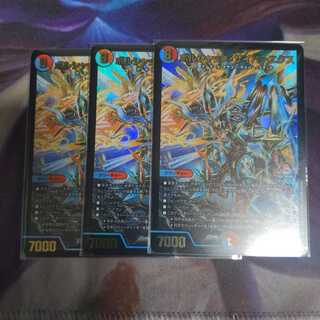 ボルシャック・サイバーエクス　3枚セット