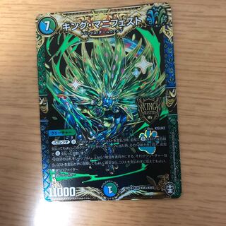 キング・マニフェスト KGM