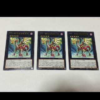 遊戯王 ZW－弩級兵装竜王戟　レア　3枚　型番あ-2101