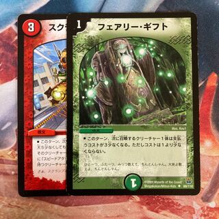 スクランブルチェンジ フェアリーギフト