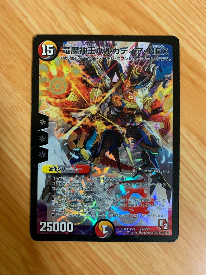 竜魔神王バルカディア・NEX