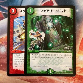 スクランブルチェンジ フェアリーギフト