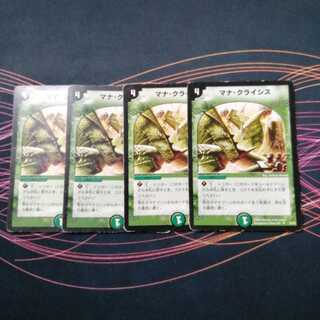 マナ・クライシス