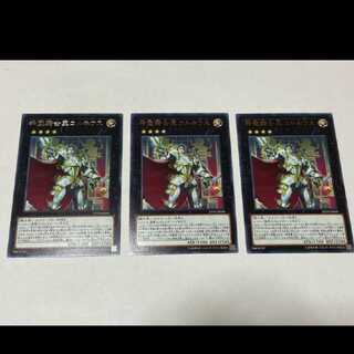 Yu-Gi-Oh Sacred Noble Knight of King Custennin rare 3 cards model number Ah-2099