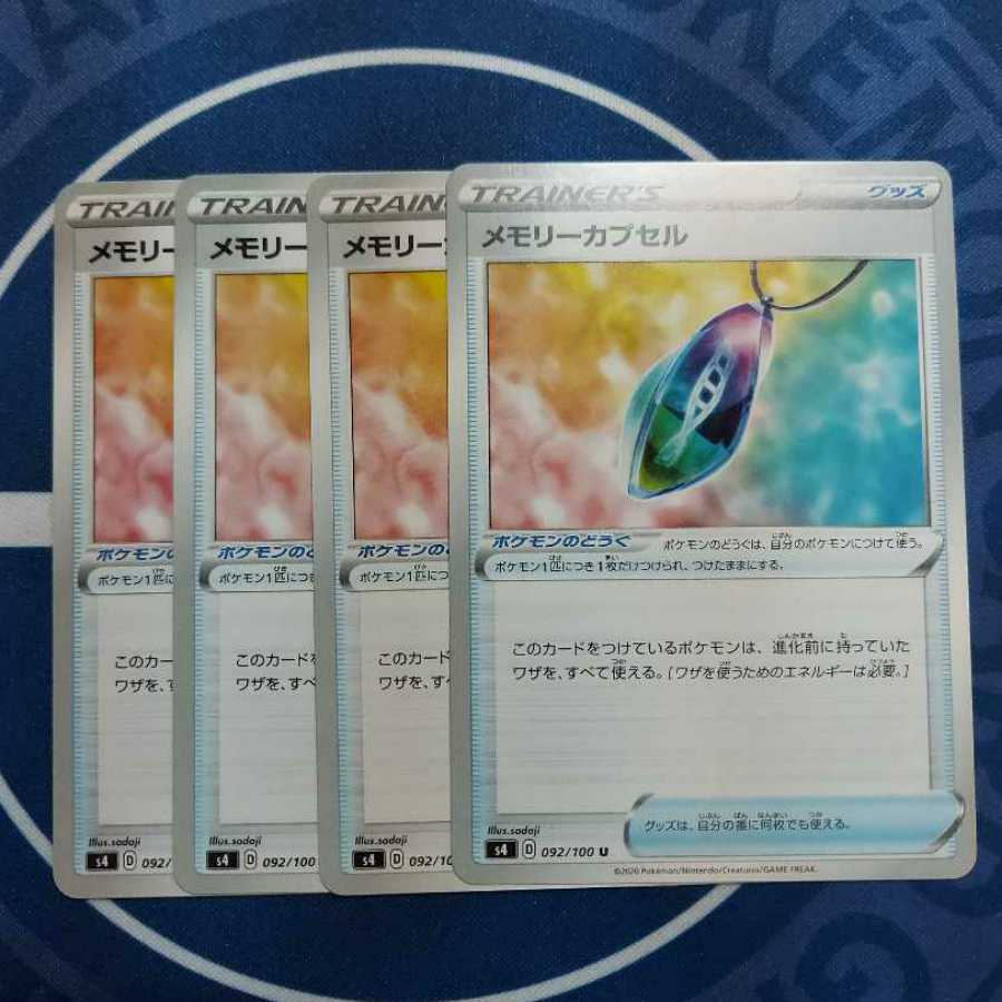 メモリーカプセル U 4枚