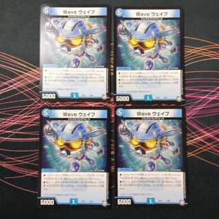 Wave ウェイブ