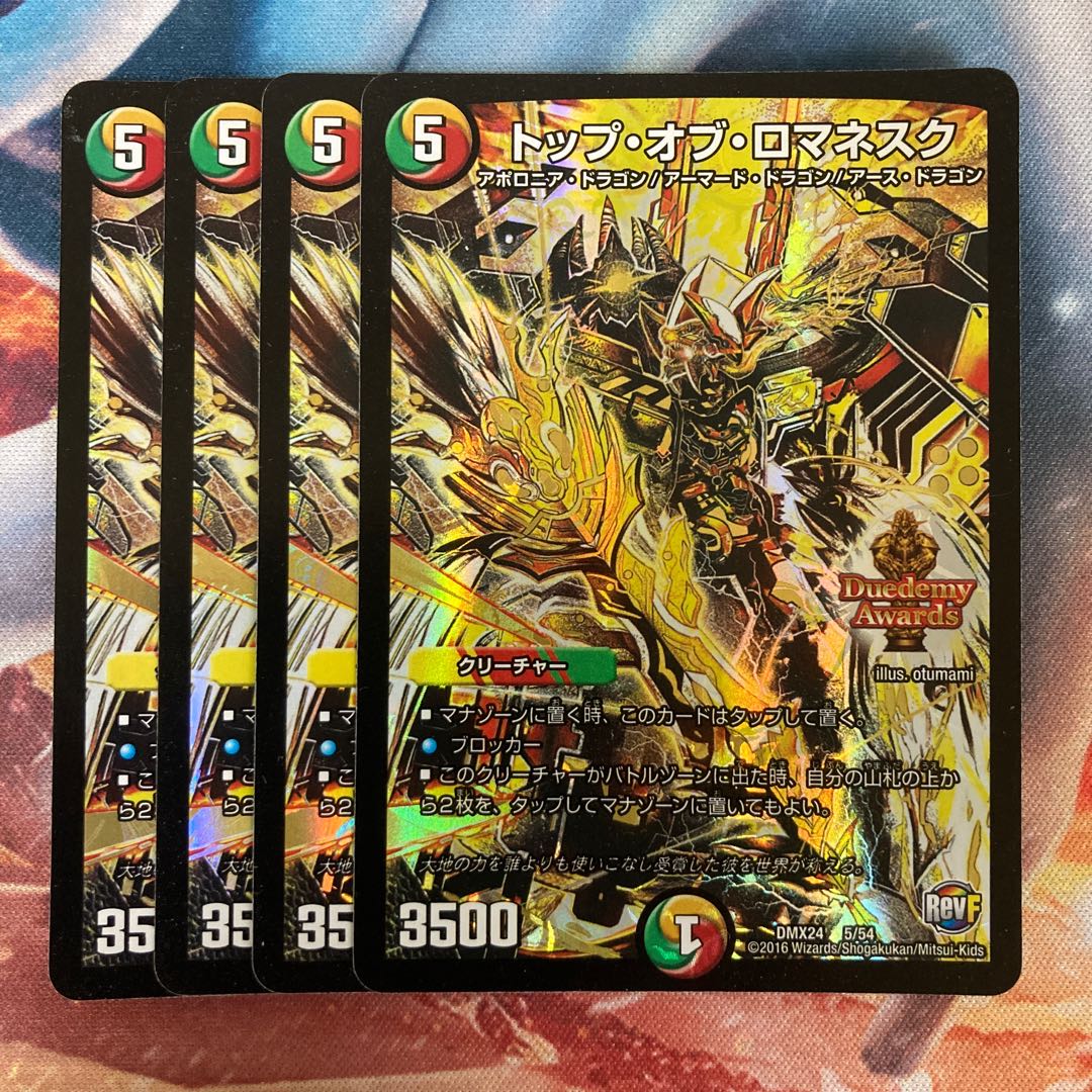 トップ・オブ・ロマネスク