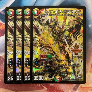 トップ・オブ・ロマネスク