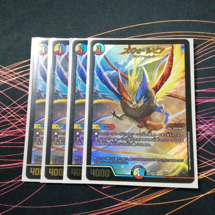 エヴォ・ルピア