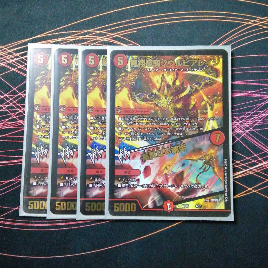 凰翔竜騎ソウルピアレイジ|高貴なる魂炎