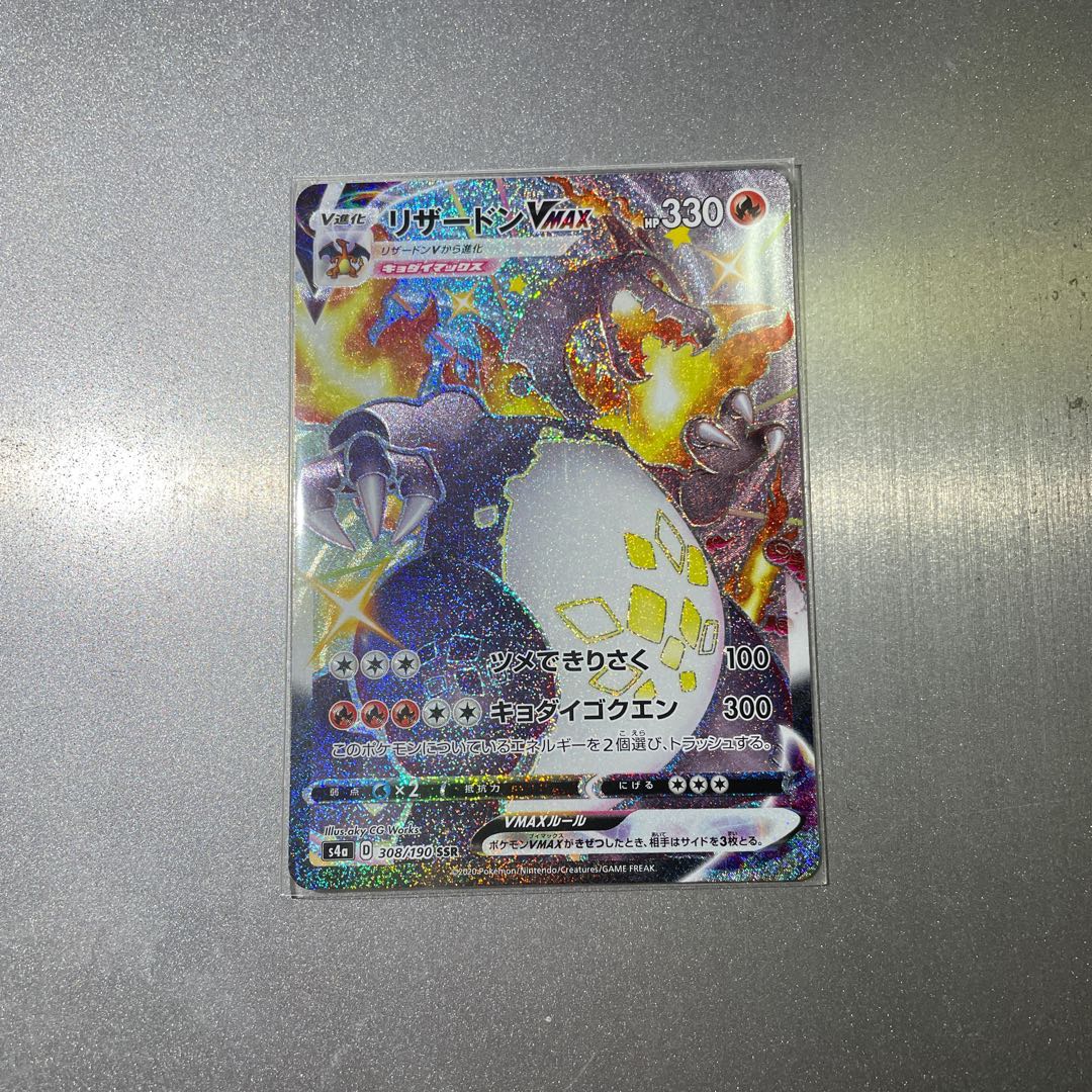 美品最安値!!!リザードンVMAX SSR