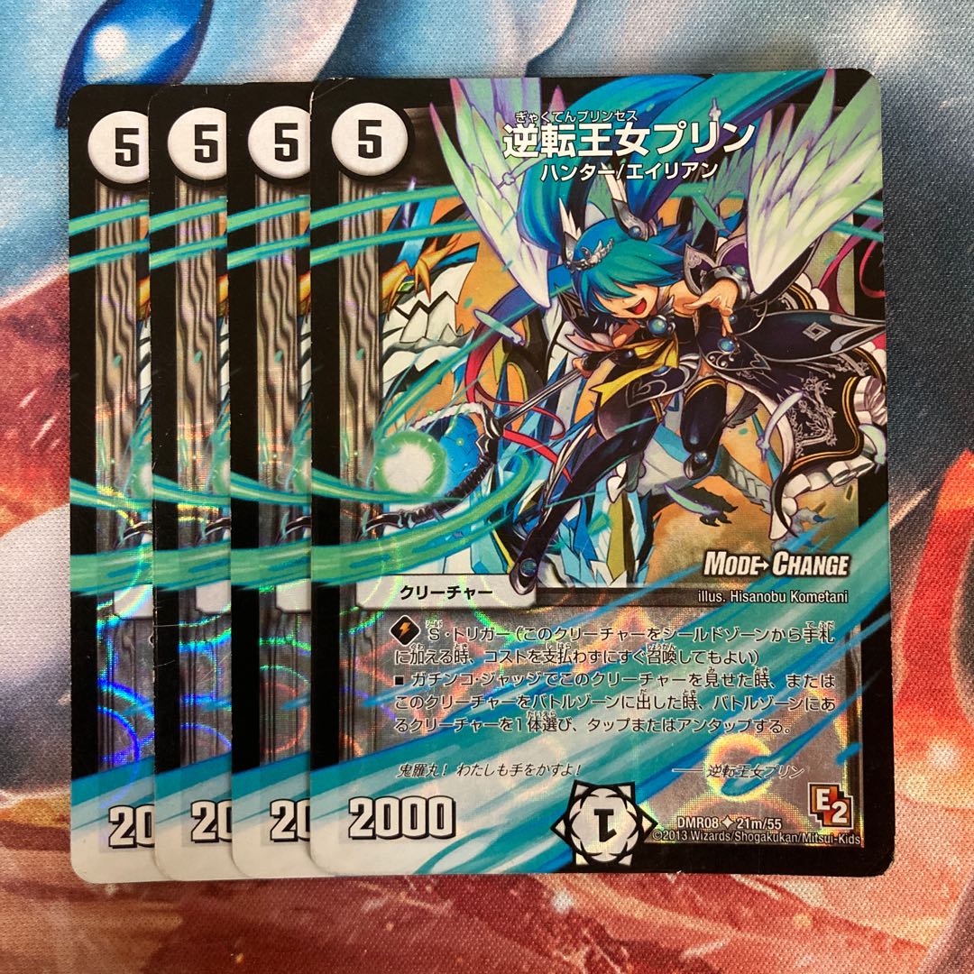 逆転王女プリン