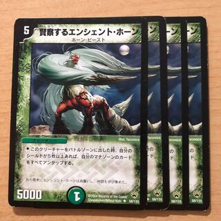 賢察するエンシェント・ホーン