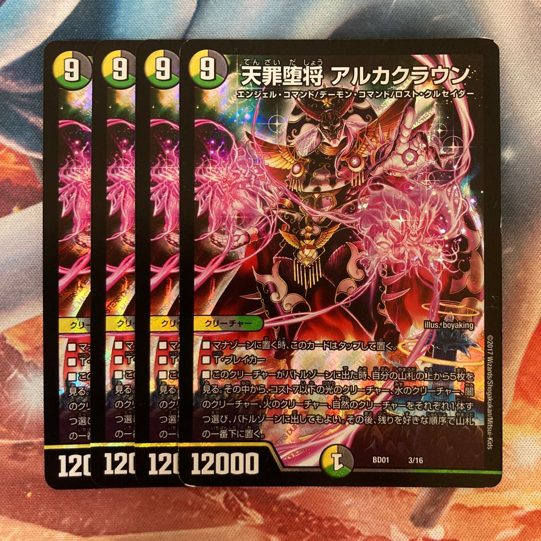 天罪堕将 アルカクラウン