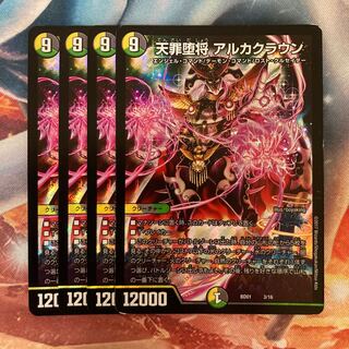 天罪堕将 アルカクラウン