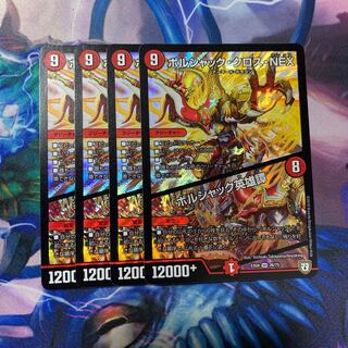 ボルシャック・クロス・NEX 4枚