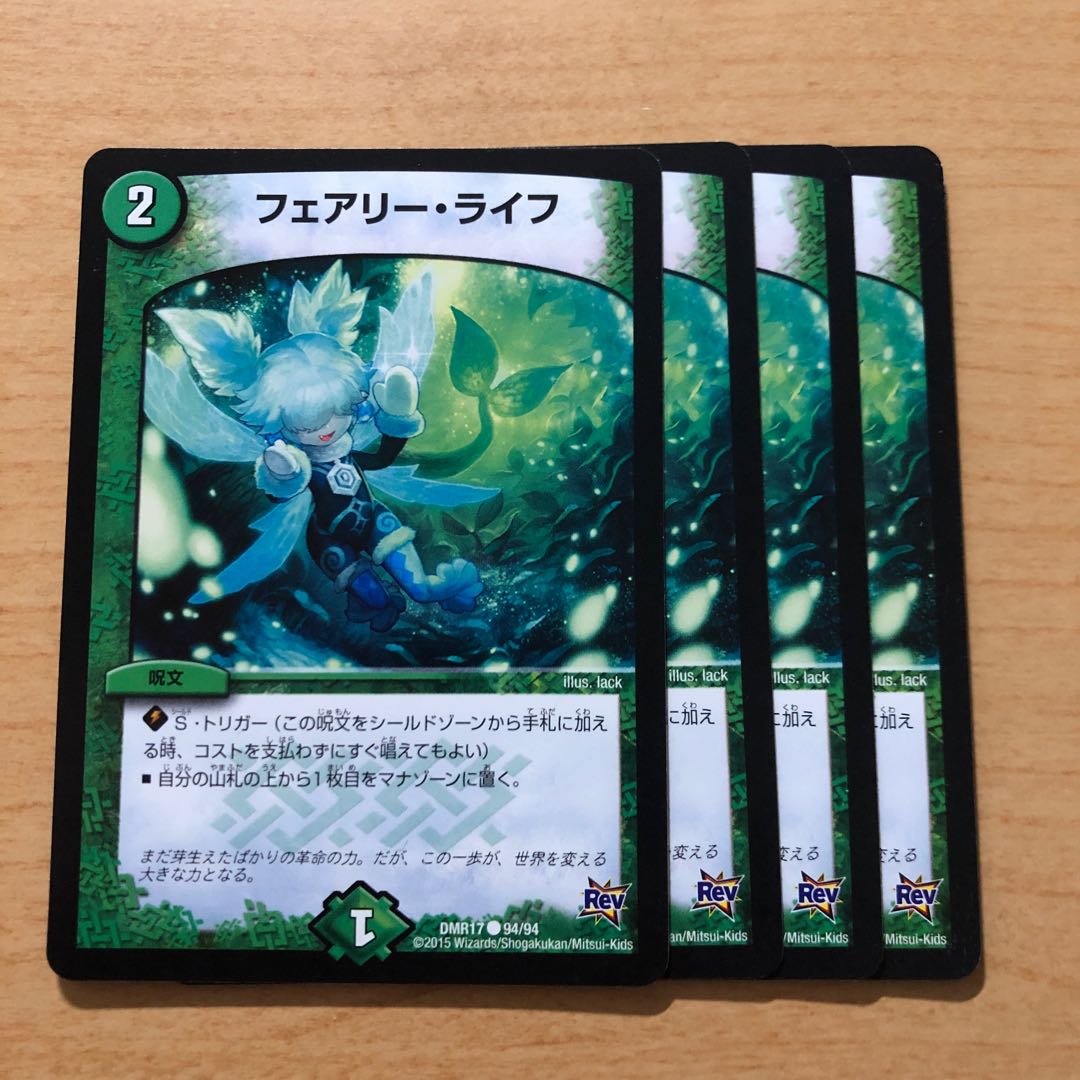 フェアリー・ライフ