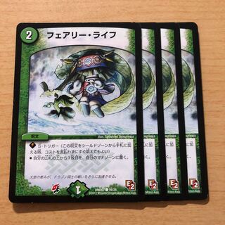 フェアリー・ライフ