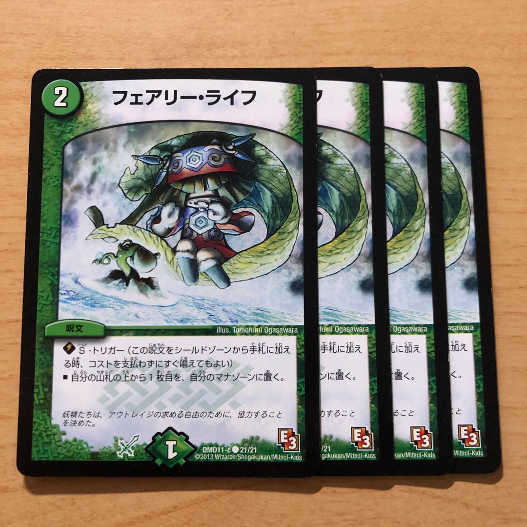 フェアリー・ライフ