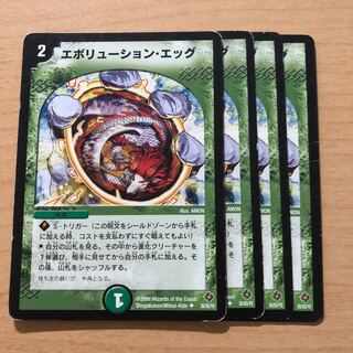 エボリューション・エッグ