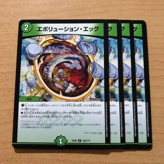 エボリューション・エッグ