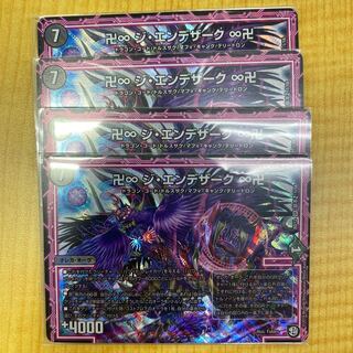 卍∞ ジ・エンデザーク ∞卍