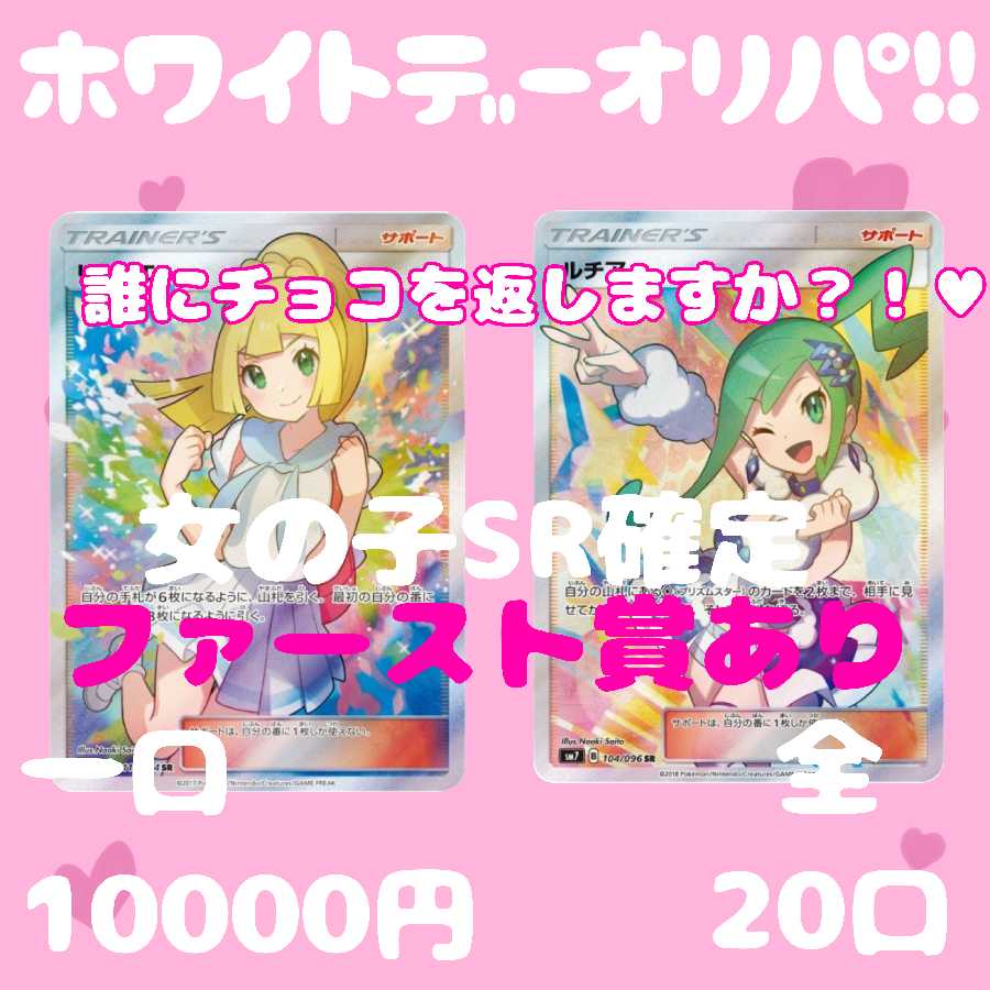 6番【即購入可】ホワイトデー記念オリパ!