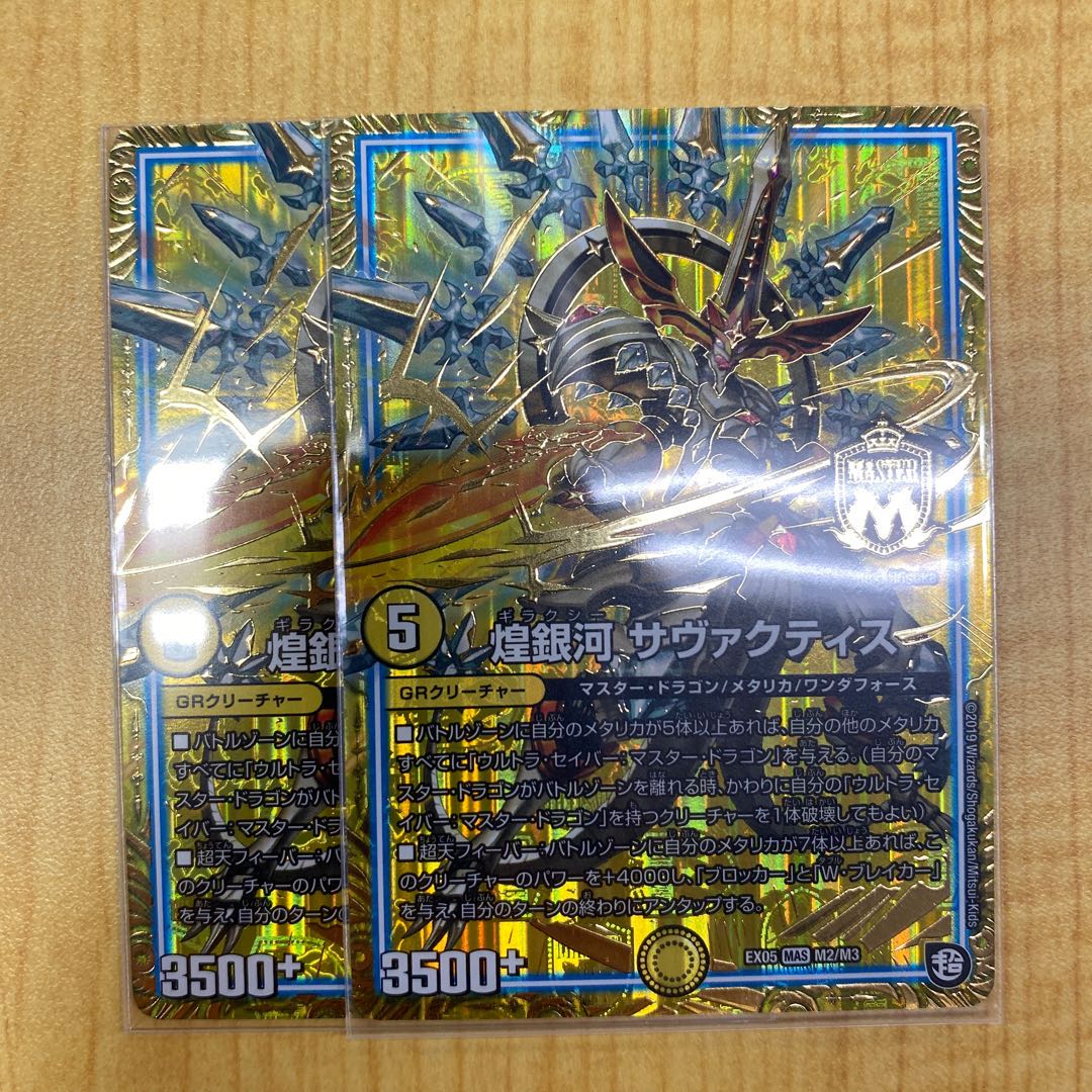 煌銀河 サヴァクティス