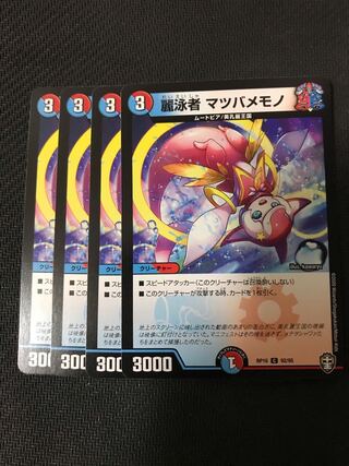 デュエルマスターズ　麗泳者マツバメモノ　4枚セット