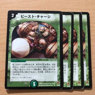 ビースト・チャージ R