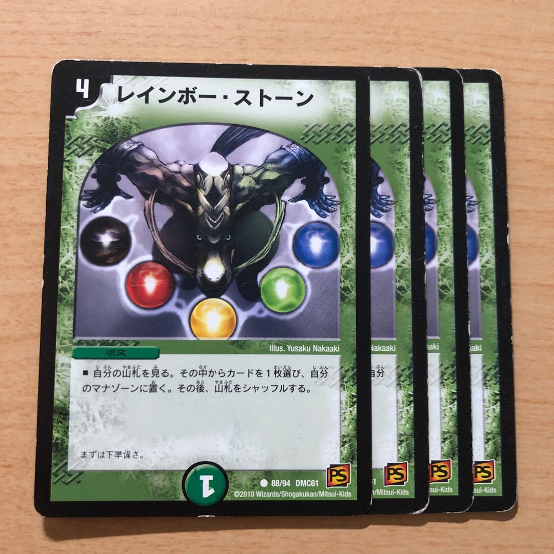 レインボー・ストーン