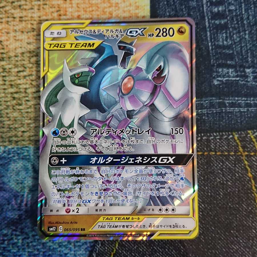 アルセウス＆ディアルガ＆パルキアGX