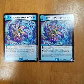 ロスト・ウォーターゲイト