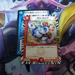 ゼロ・ルピア おまけ付き