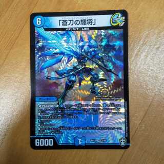 「蒼刀の輝将」