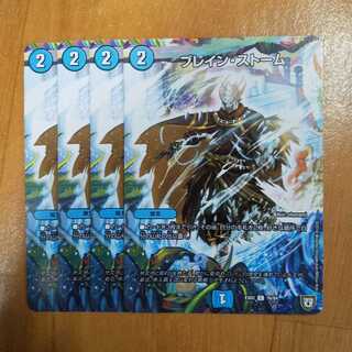 ブレイン・ストーム