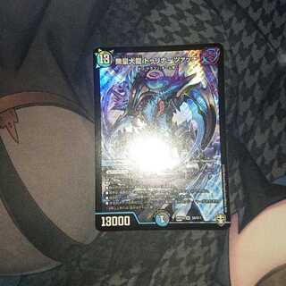 無量大龍 トゥリナーツァッチ