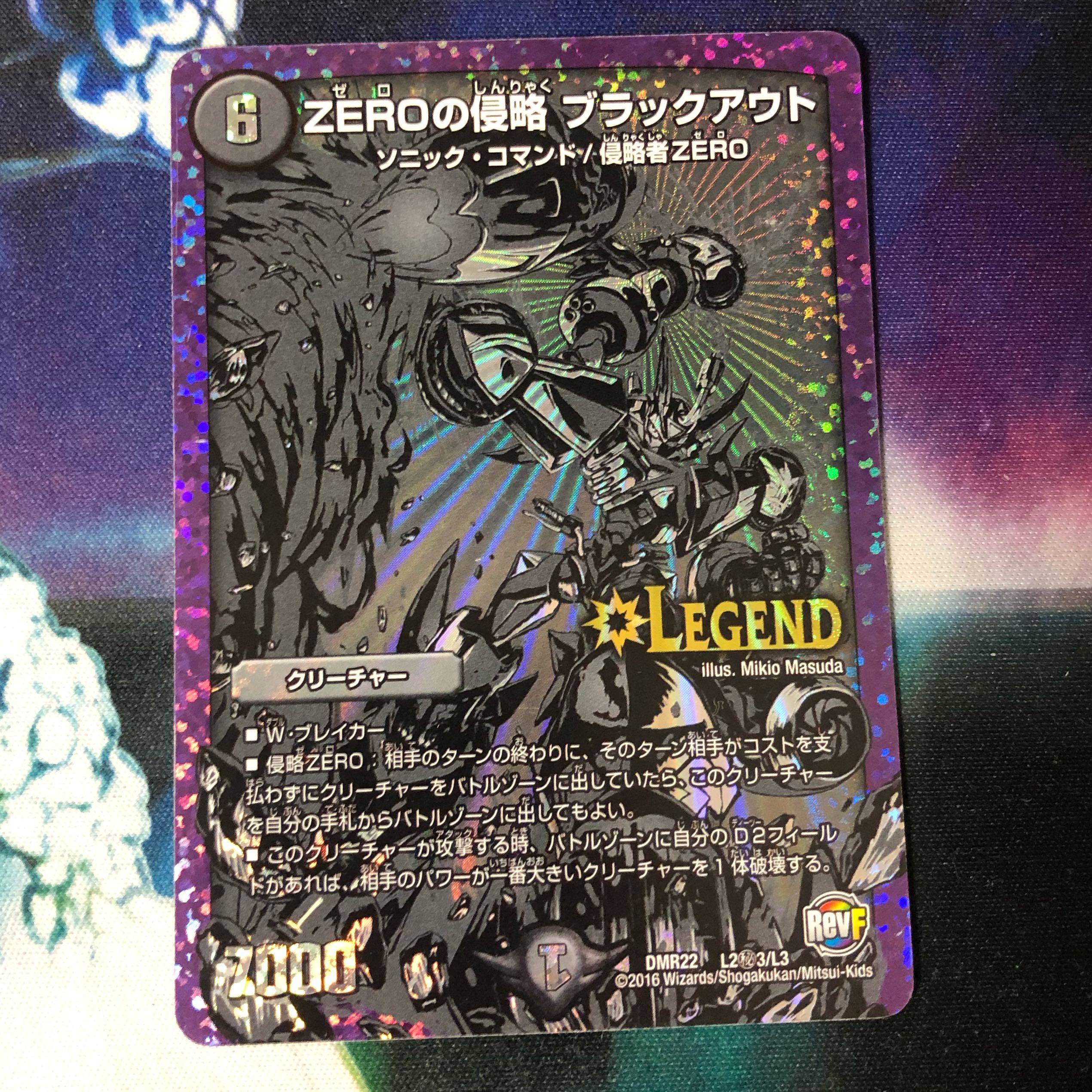 ZEROの侵略 ブラックアウト