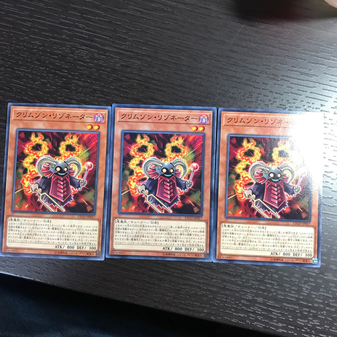 クリムゾン・リゾネーター