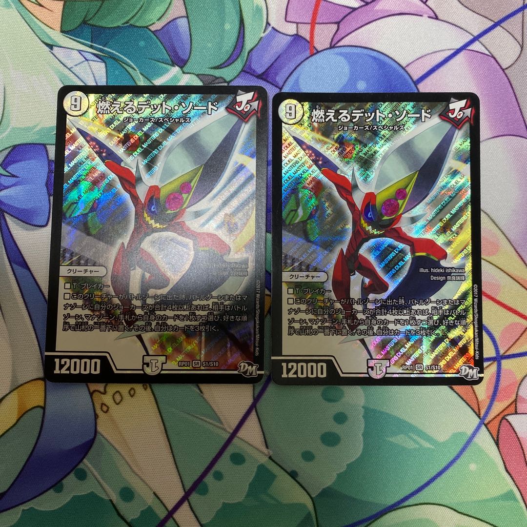 燃えるデット・ソード SR 2枚セット