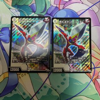燃えるデット・ソード SR 2枚セット