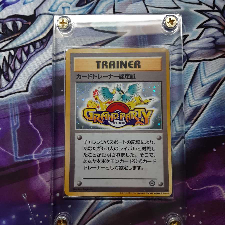 カードトレーナー認定証