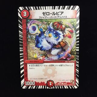 ゼロ・ルピア C