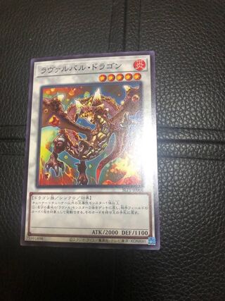 ラヴァルバル・ドラゴン