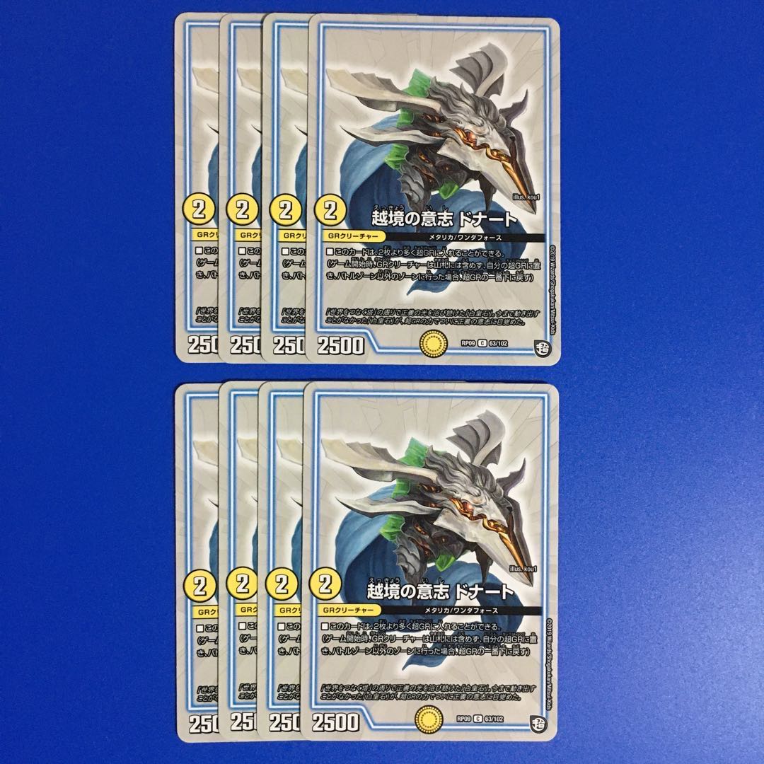 越境の意志 ドナート 8枚セット 8枚